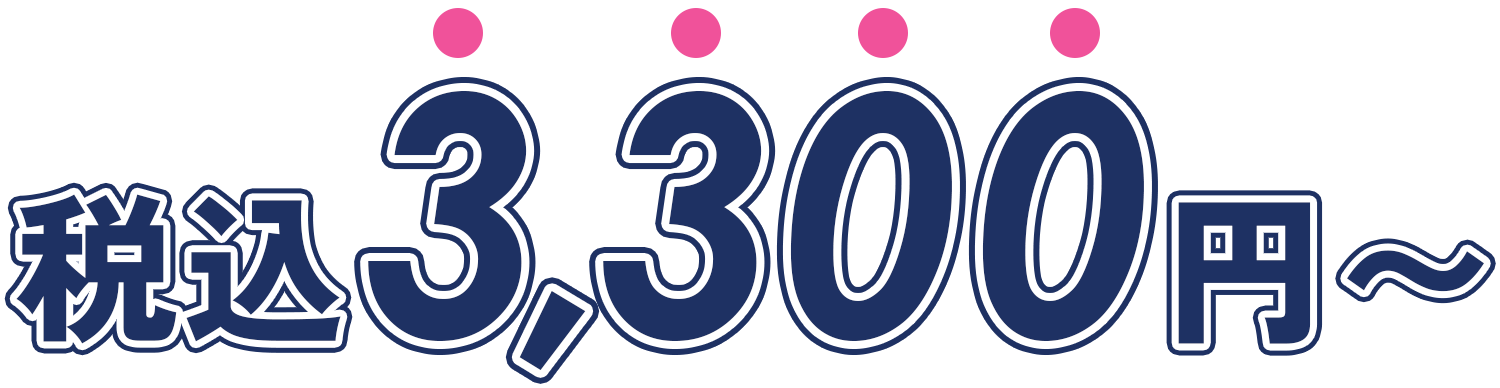 鳥取の不用品回収は3300円~